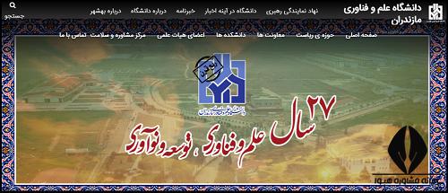 سایت دانشگاه علم و فناوری مازندران mazust.ac.ir